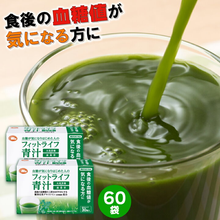 楽天市場 定期購入 フィットライフ青汁 30袋 2箱セット 送料無料 初回50 Off 難消化性デキストリン 長命草 大麦若葉 乳酸菌 発酵gaba配合 青汁 商品 ミル総本社 楽天市場店