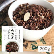 【焙煎玄米 食物繊維 低GI 無添加】カカオ玄米グラノーラ(カカオニブ)【幸福米穀株式会社 オーツ麦 米油(…