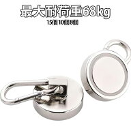 フック 42m マグネットフック 防錆 5サイズ展開 超強力 20mm サンシェード お風呂 36mm カラビナ付磁石 …