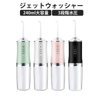 Type-C充電 オーラルケア ジェットウォッシャー 口腔洗浄器 IPX7防水 歯周病 口内洗浄器 240ml大容量 USB…