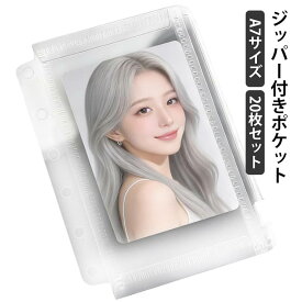 A7 20枚セット スケジュール帳 シール帳 20枚セット リフィル ジッパー付き ポケット ジッパー付き スライダーポーチ システム手帳 バインダー用 6穴 クリア 透明 厚手 小物 収納 トレカケース アクスタ 推し活 グッズ ステッカー ハンドメイド かわいい