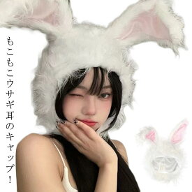 ふわふわ ハット 兎 うさ耳 帽子 うさぎの耳 コスプレ バニーガール 仮装 ウサギ レディース うさみみ ハロウィン コスチューム 動物コスプレ ハロウィーン ハロウィン クリスマス パーティー 髪飾り