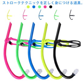 スイマーズシュノーケル 競泳向き 子供 スイマーズシュノーケル トレーニング スノーケル 呼吸器 スイミング シュノーケリング マウスピース 換気 水泳練習用具 大人用 呼吸器 マウスピース 呼吸 競泳向き スイマーズシュノーケル シュノーケル 水中呼吸 用具