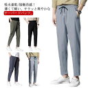 テーパードパンツ メンズ 涼しい 接触冷感 パンツ 夏 9分丈パンツ スラックス ズボン ボトムス 清涼 涼感 薄手 イージーパンツ 吸水速乾 ゴルフ ゴルフパンツ ビジネスパンツ テレワーク きれいめ カジュアル 春夏 夏服 送料無料