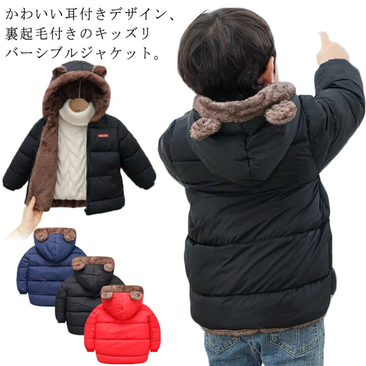 楽天市場】リバーシブル 中綿コート キッズ ベビー服 子供服 くま  