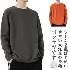 オーバーサイズ 長袖tシャツ ロンt Tシャツ tシャツ イベント 厚手 ロングTシャツ 無地 ルームウェア 長袖 クルーネック ビッグシルエット 男女兼用 春夏秋冬 ユニフォーム チームtシャツ トップス メンズファッション 韓国 春服 メンズ