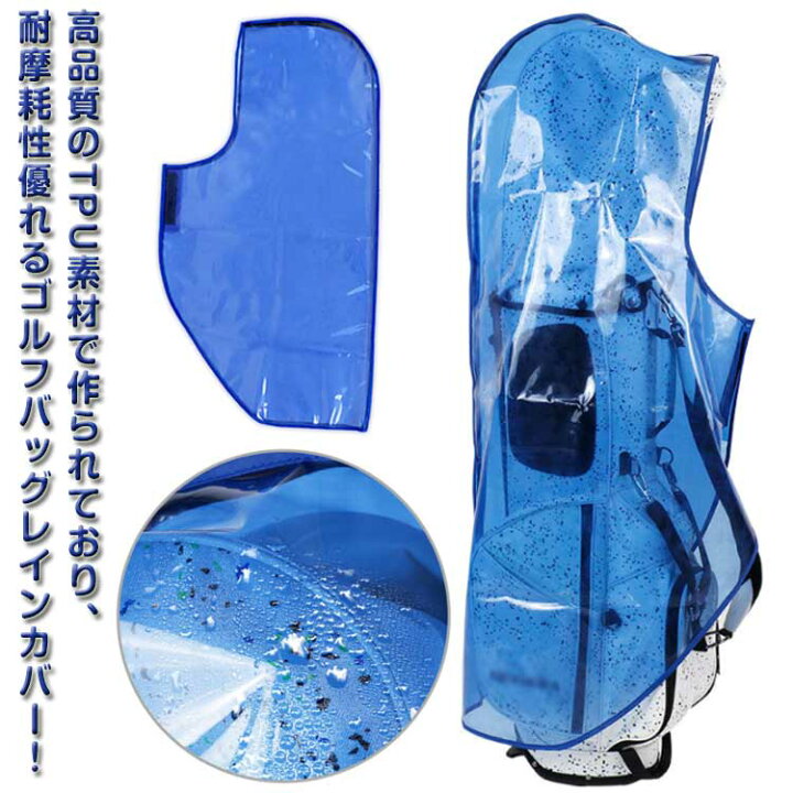 楽天市場】ゴルフバッグレインカバー マジックテープ ゴルフバッグ 
