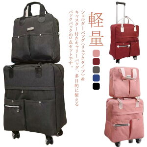 機内持ち込み キャリーバッグ 2点セット ソフトキャリーバッグ スーツケース キャスター付き 軽量 キャリー キャリーバック ボストンバッグ 旅行 旅行バッグ リュック 修学旅行 ビジネス ト