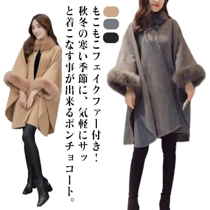 フォックスファー付ケープコート「K484」/ウール100% -RUIRUE BOUTIQUE 