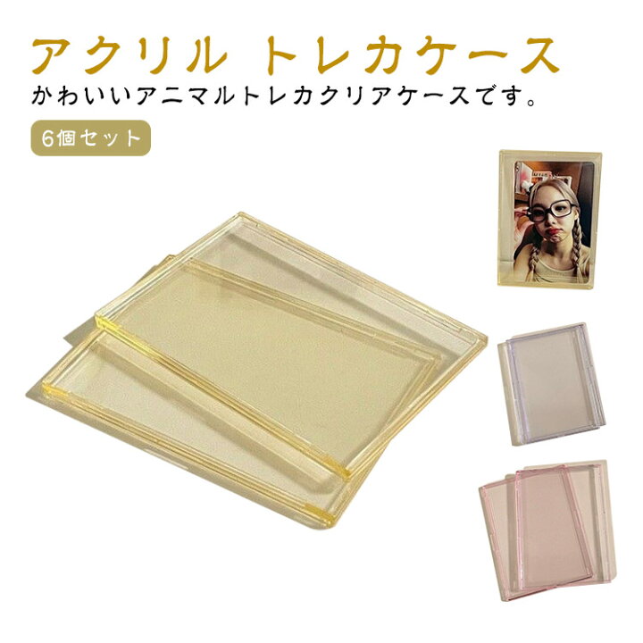 楽天市場】アクリル トレカケース クリア 可愛い 6個セット 韓国トレカ  