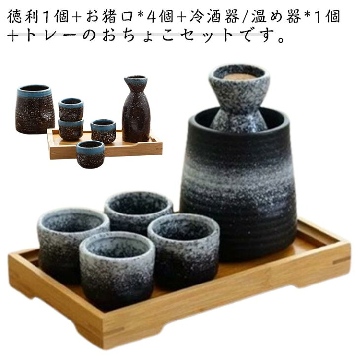 楽天市場】おちょこ おしゃれ 徳利 セット 熱燗 6点セット 日本酒 