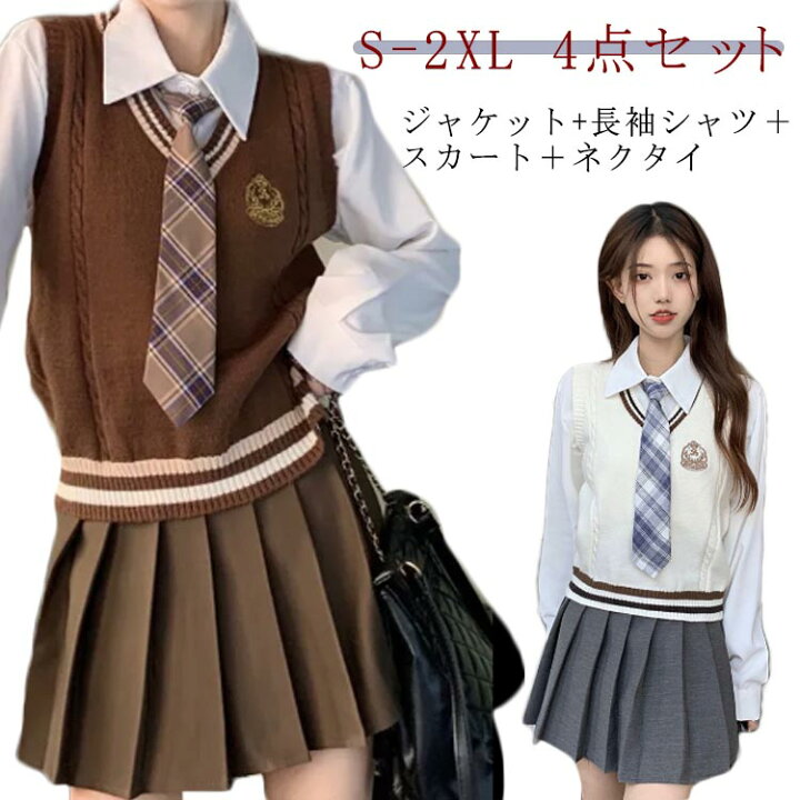 楽天市場】4点セット 制服 ベスト ニット 学生 JK制服 女の子 女子高生 