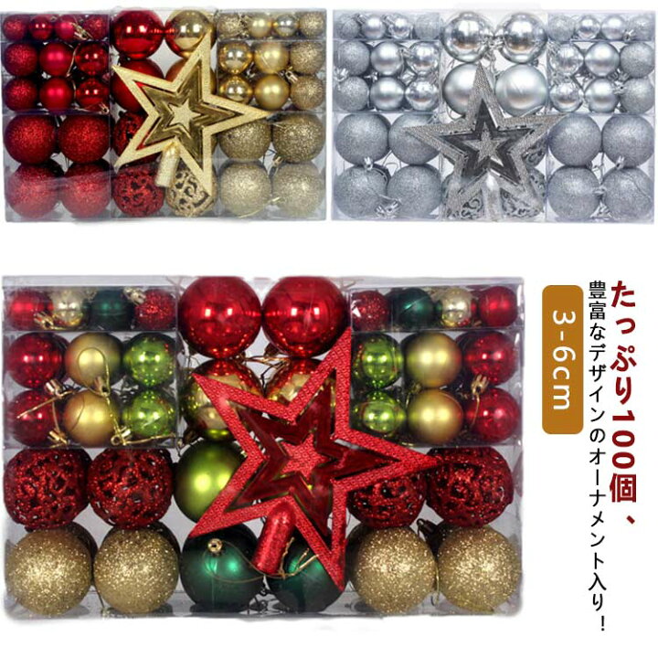 楽天市場】豪華100個セット！クリスマス オーナメント 大容量 
