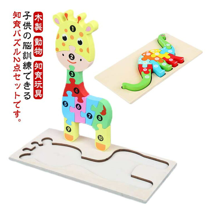 楽天市場】木製パズル 動物 知育玩具 知育おもちゃ 2点セット 熊 兎 