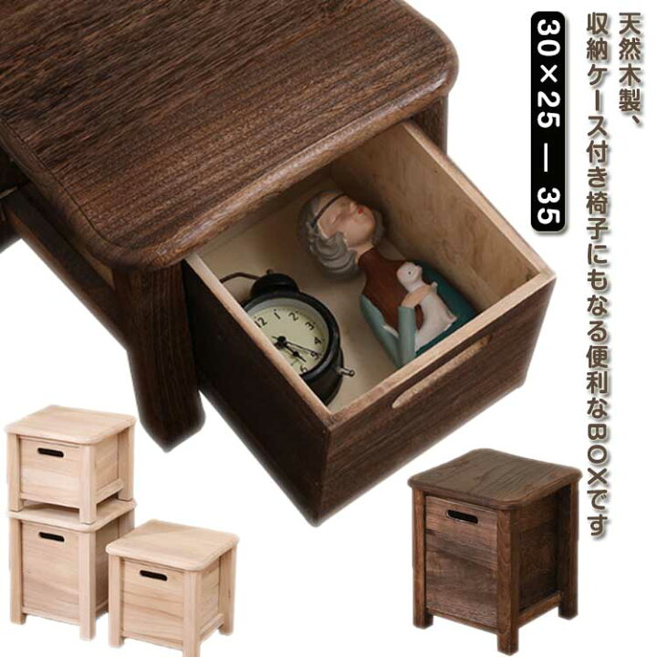 楽天市場】木製 収納スツール 30cm 収納 ボックス おしゃれ 天然木 