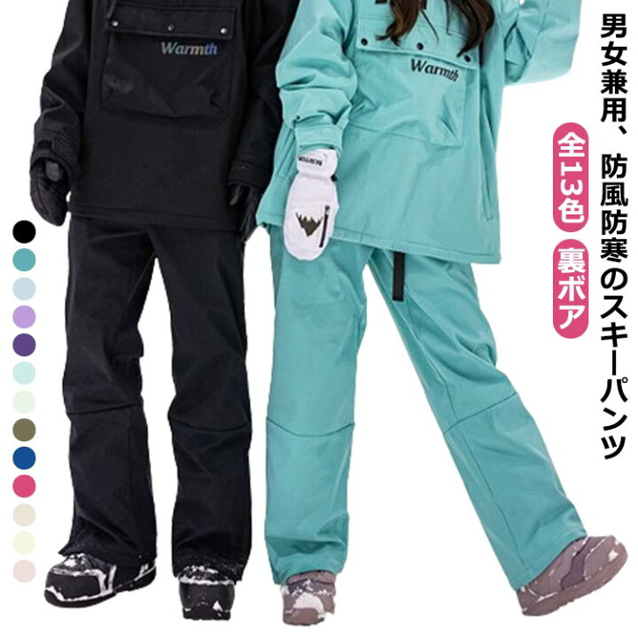 楽天市場】全13色 スキーウェア レディース メンズ パンツ 