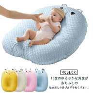 赤ちゃん 吐き戻し防止 クッション 授乳クッション ベビーまくら たまごクッション シーカーブ 吐き戻し …