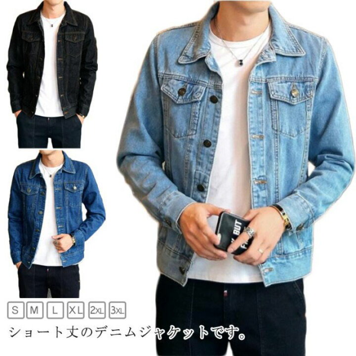 楽天市場】デニムジャケット ショート丈 メンズ デニム ジャケット 