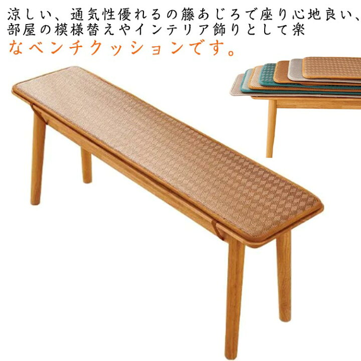 楽天市場】籐あじろ ベンチシートクッション 長座布団 ベンチ
