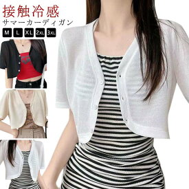 ボレロ 送料無料 透かし 半袖 冷感 カーディガン レディース 2XL ショート丈 サマーカーディガン 大きいサイズ 透け感 透かし トップス 羽織り ひんやり M L XL 薄手