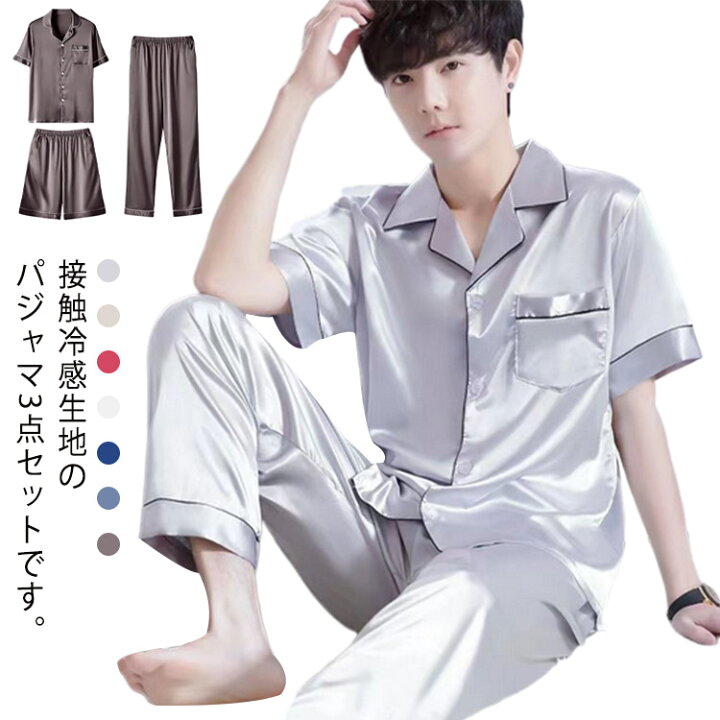 楽天市場】冷感 接触 パジャマ メンズ 夏用 接触冷感 ひんやり 涼しい  