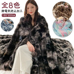 厚手 もこもこ毛布 もこもこ 寝具 毛足の長い ブランケット 軽量 ダブル あったか 毛布 秋 掛け毛布 ふわふわ 掛布団 冬 ふんわり ふわとろ毛布 暖かい タイダイ染め おしゃれ ソファ毛布 ひ