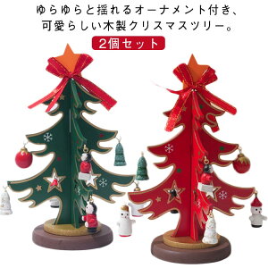 2個セット 北欧 卓上 木製ツリー 置物 木製 2個セット インテリア ミニツリー おしゃれ 小さい 小型 ツリー クリスマス 飾り 装飾 オーナメント付き オブジェ 飾り付け 卓上ツリー 雑貨 クリ