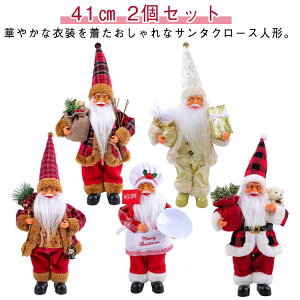 大 サンタクロース 人形 クリスマス飾り オブジェ サンタさん ぬいぐるみ 装飾 置物 飾り インテリア 置き物 41cm 2個セット 子供 サンタ オーナメント 飾り付け 雑貨 北欧 おしゃれ かわいい