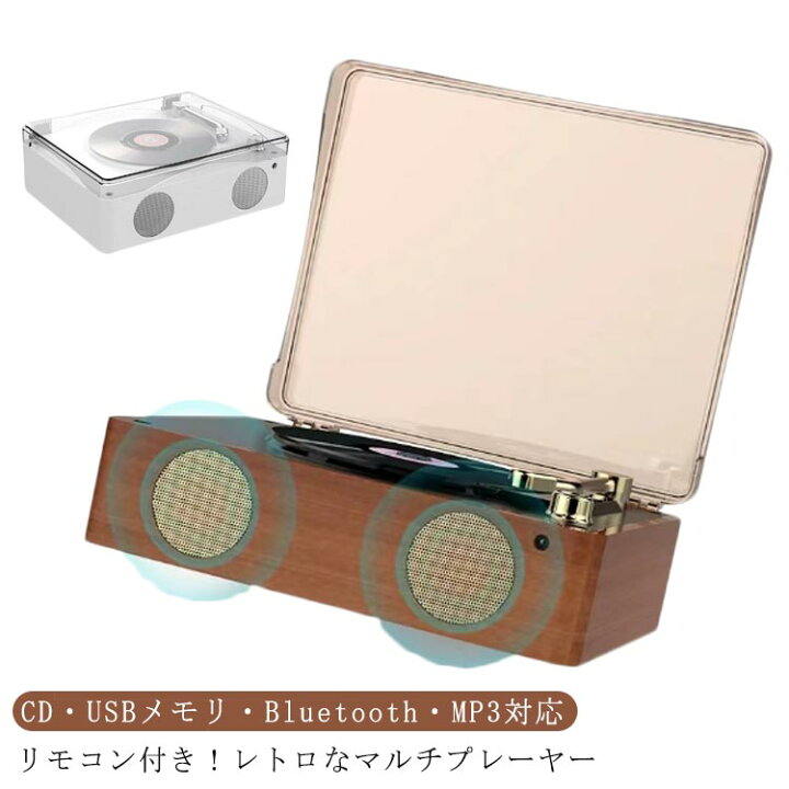 楽天市場】 cdプレーヤー bluetooth 父の日 おしゃれ 高音質 USBメモリ 