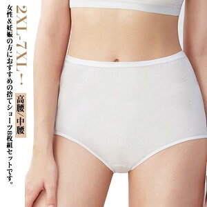 ショーツ ハイウェスト レディース 大きいサイズ 綿 6XL 使い捨てショーツ 8枚入り インナー トラベルショーツ 旅行用下着 使い捨て 災害 女性用 ショーツ 入院 下着 肌着 海外旅行 コットン