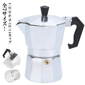 全7サイズ アイスコーヒー 直火式エスプレッソメーカー エスプレッソメーカー 家庭用 直火 1/2/3/6/9/12/14カップ コーヒーマシン コーヒーパーコレーター コーヒーメーカー ガス 電気ストーブ用 コーヒーポット コーヒーメーカー