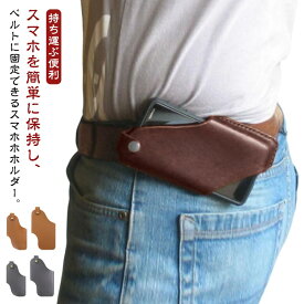 スマホホルスター 携帯 メンズ メンズ ベルトケース 持ち運ぶ便利 レザー ポーチ ウエストポーチ ベルトバッグ 縦型ベルトカバー 電話ポーチベルトポーチ