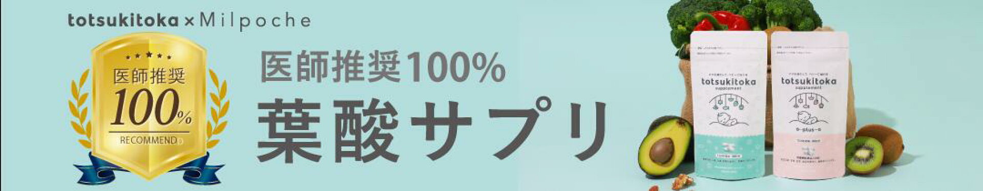 葉酸サプリ