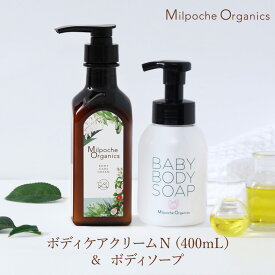 10％OFF【2本セット】ママ＆ベビー用ボディケアクリームN（400mL）＆ボディソープセット（350mL） 送料無料 ベビーソープ ベビークリーム スキンケア しっとり 保湿 お風呂 泡 国産 オーガニック 親子 赤ちゃん 新生児