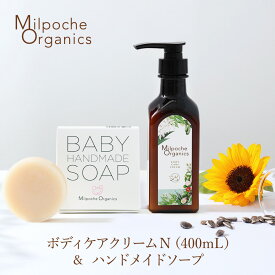 10％OFF【2個セット】ママ＆ベビー用ボディケアクリームN（400mL）＆石けんセット 送料無料 ベビーソープ ベビークリーム スキンケア しっとり 保湿 お風呂 国産 オーガニック 親子 赤ちゃん 新生児