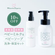 10％OFF【2個セット】ボディソープ（350mL）＆ベビーミルク（150mL）セット 送料無料 ベビーソープ 泡 ポ…