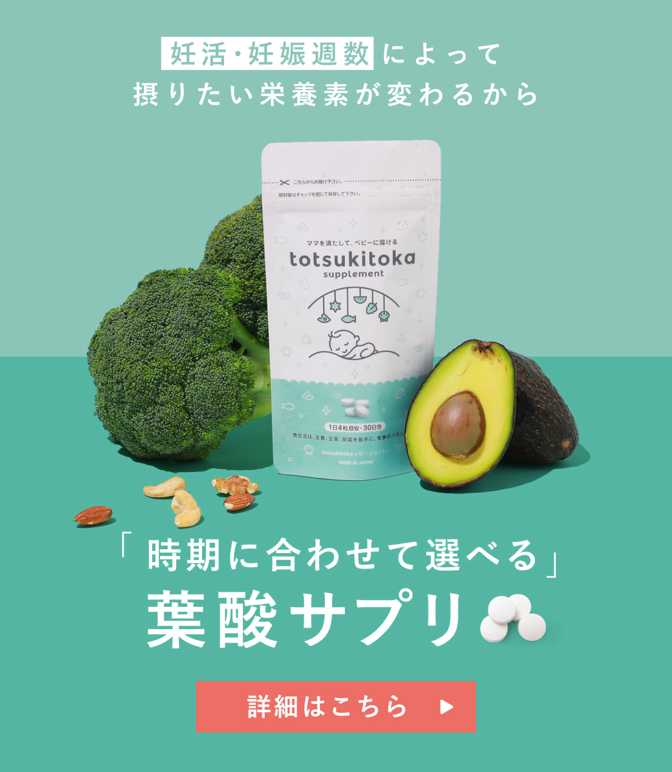 時期に合わせて選べる葉酸サプリ