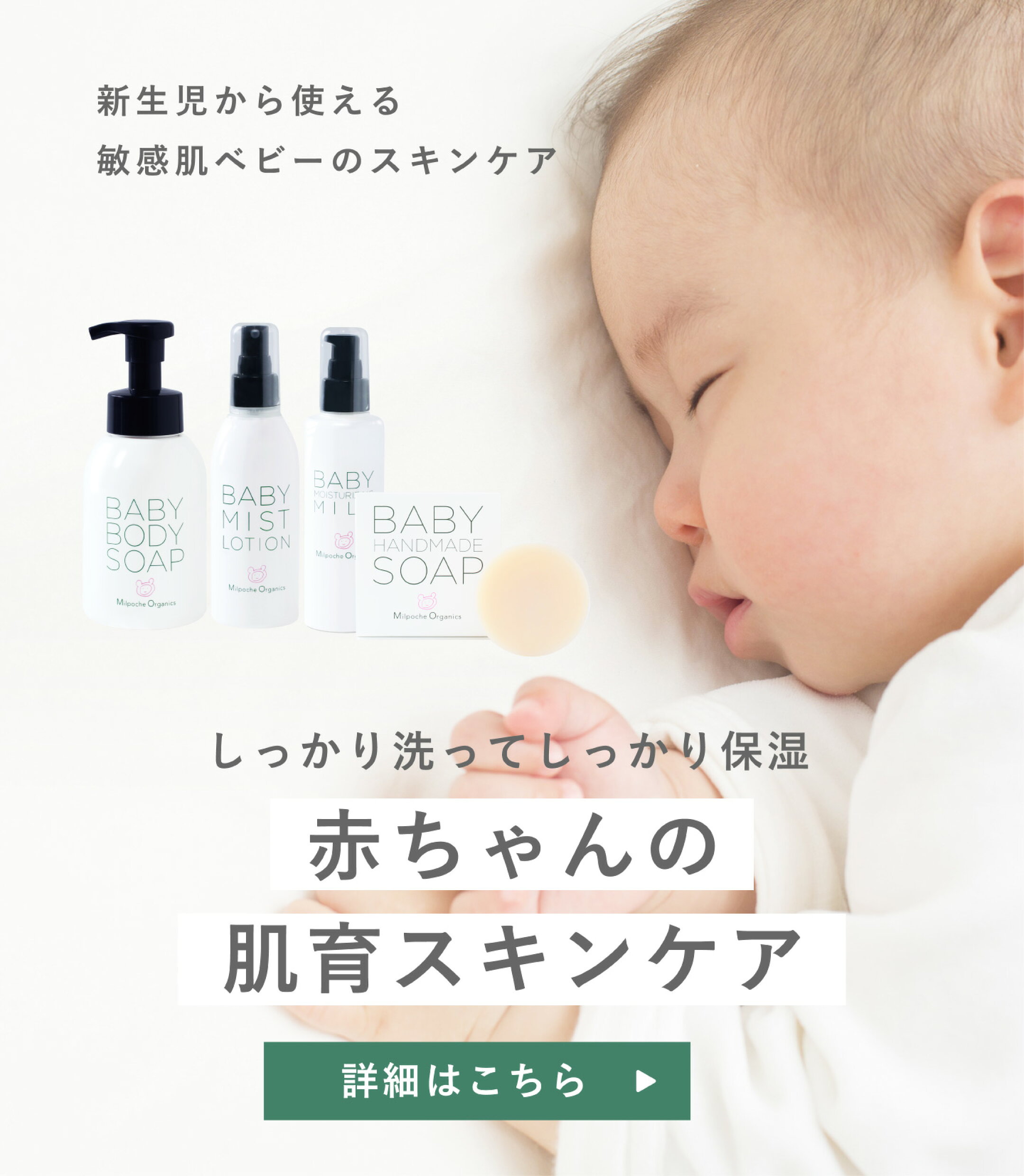 新生児から使える 敏感肌ベビーのスキンケア 赤ちゃんの肌育 スキンケア