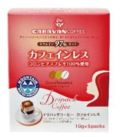 キャラバン カフェインレスコーヒー 10g×5パック【ドリップバックコーヒー】