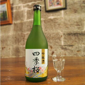 四季桜 吟醸酒 720ml【しきさくら/父の日/誕生日/お祝い/ギフト/通販】