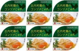 【送料無料】比内地鶏のコンソメじゅれ　6缶セット【秋田県産/比内地鶏/海鮮/ヘルシー/無添加/ランキング/通販/名物/人気/大好評】(KMC)