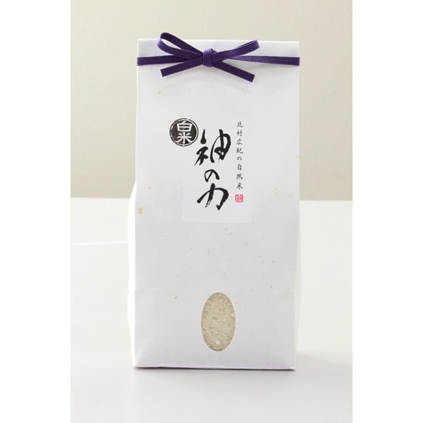 日本 送料込み 自然米 神の力 1kg 自然栽培園北村 白米選択可能 特売 玄米