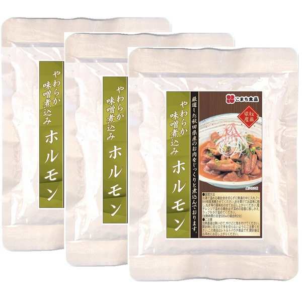 やわらか味噌煮込みホルモン 3袋セット[T8](KMC) 肉加工品