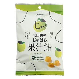 【メール便対応】じゃばらいず北山　北山村のじゃばら果汁飴