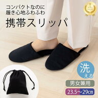 【4月下旬入荷予定】送料無料 折り畳みスリッパ 携帯スリッパ コンパクト 学校行事 スリッパ 黒 幼稚園 …