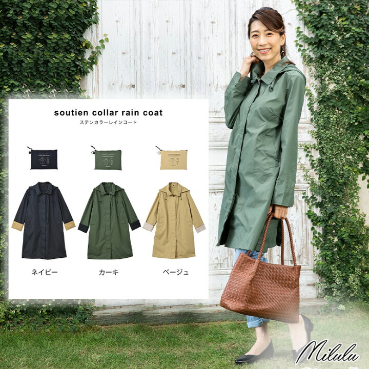 楽天市場 レインコート レディース 自転車 雨具 ひざ丈 おしゃれ 通勤 通学 大人 かわいい カッパ 雨の日 レインウェア アウター コート ステンカラー フード ベージュ ドローコード Peachdrop 超撥水 水滴 弾く 収納袋 Niftycolors Milulu ミルル