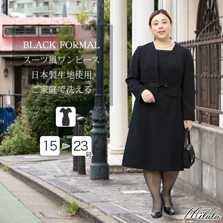 楽天市場 10 Offクーポン配布中 39 Off 喪服 礼服 ワンピース レディース 日本製生地 大きいサイズ ブラックフォーマル ママスーツ 冠婚葬祭 お宮参り 服装 母親 スーツ ロング丈 30代 40代 50代 おしゃれ 女性フォーマル ストレッチ 洗える ウォッシャブル