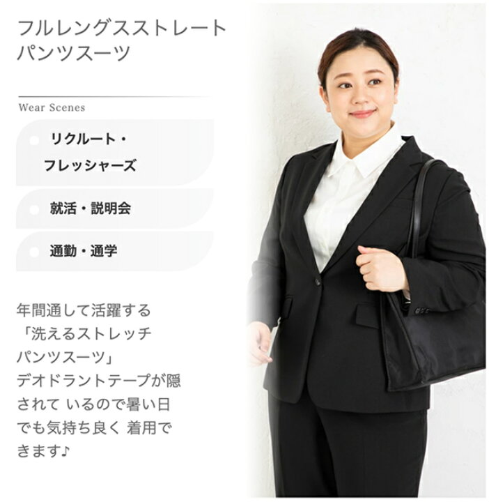 楽天市場 10 Offクーポン配布中 46 Off ビジネススーツ レディース 洗える パンツスーツ ストレッチ セットアップ リクルート 就活 ビジネス リクルートスーツ ジャケット 黒 ママスーツ ブラック ネイビー ウォッシャブル 抗菌 消臭 大きいサイズ 50代 転職