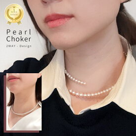 【2月上旬発送予定】パールチョーカー2WAY 調整可能 パールネックレス アクセサリー 入学式 セレモニー ハレの日 パール チョーカー 30代 40代 50代 レディース おしゃれ フリーサイズ 可愛い 綺麗 前後 レディース ネックカフ アクセサリー ワイヤー 入学式