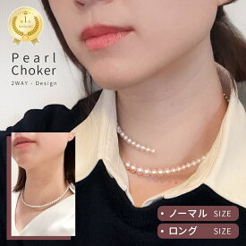 【4日20時～50名限定クーポンで3980円】パールチョーカー2WAY 調整可能 パールネックレス アクセサリー 入学式 セレモニー ハレの日 パール チョーカー 30代 40代 50代 レディース おしゃれ フリーサイズ 可愛い 綺麗 前後 レディース ネックカフ アクセサリー ワイヤー